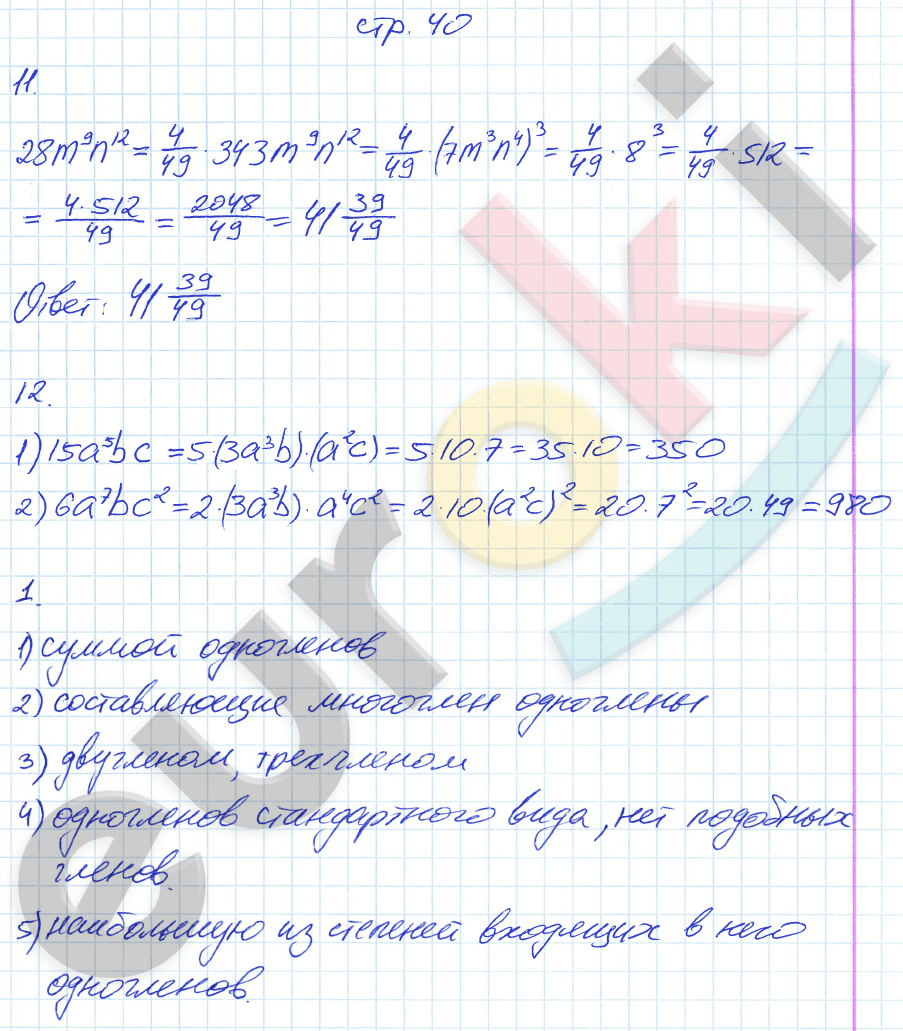 Рабочая тетрадь по алгебре 7 класс. Часть 1, 2 Мерзляк, Полонский, Якир Страница 40