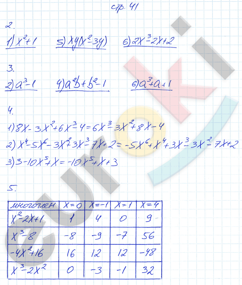 Рабочая тетрадь по алгебре 7 класс. Часть 1, 2 Мерзляк, Полонский, Якир Страница 41