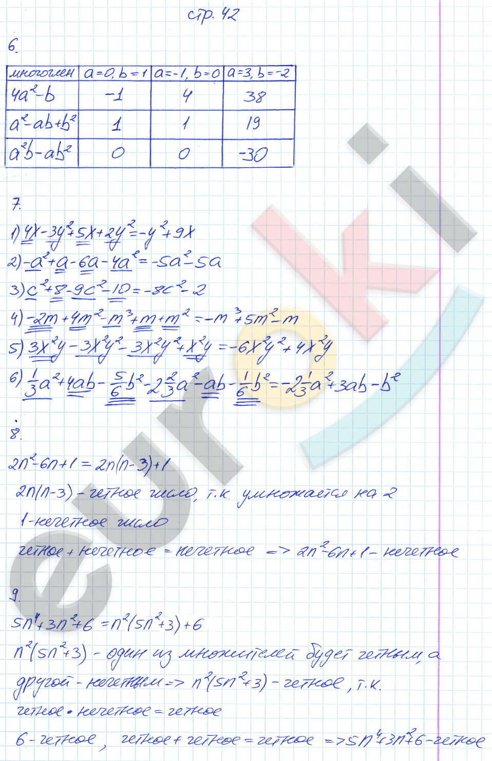Рабочая тетрадь по алгебре 7 класс. Часть 1, 2 Мерзляк, Полонский, Якир Страница 42