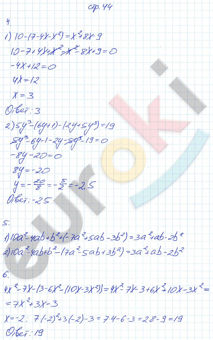 Рабочая тетрадь по алгебре 7 класс. Часть 1, 2 Мерзляк, Полонский, Якир Страница 44