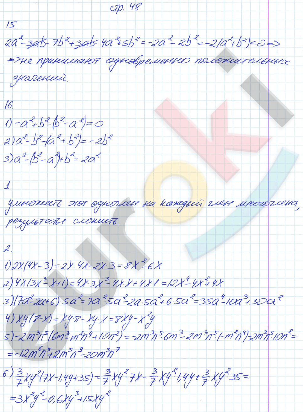 Рабочая тетрадь по алгебре 7 класс. Часть 1, 2 Мерзляк, Полонский, Якир Страница 48