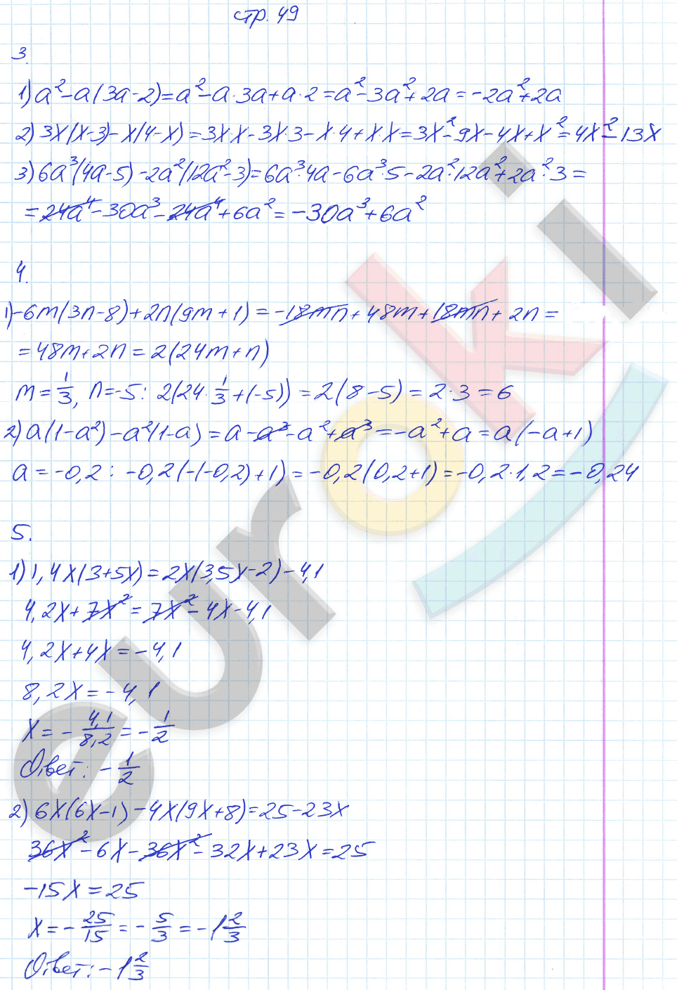 Рабочая тетрадь по алгебре 7 класс. Часть 1, 2 Мерзляк, Полонский, Якир Страница 49