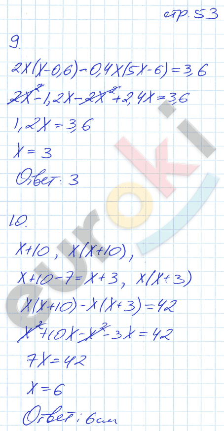 Рабочая тетрадь по алгебре 7 класс. Часть 1, 2 Мерзляк, Полонский, Якир Страница 53