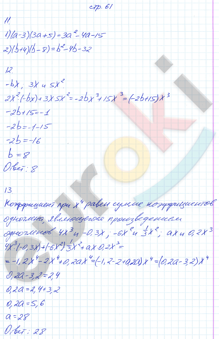 Рабочая тетрадь по алгебре 7 класс. Часть 1, 2 Мерзляк, Полонский, Якир Страница 61