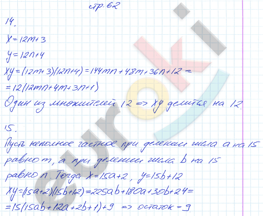 Рабочая тетрадь по алгебре 7 класс. Часть 1, 2 Мерзляк, Полонский, Якир Страница 62