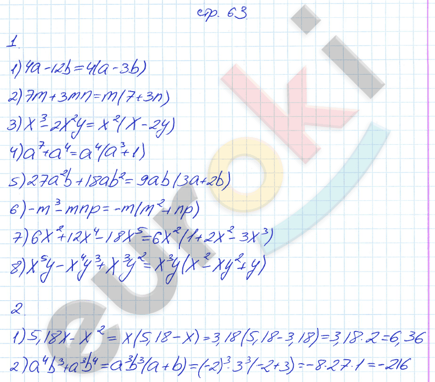 Рабочая тетрадь по алгебре 7 класс. Часть 1, 2 Мерзляк, Полонский, Якир Страница 63