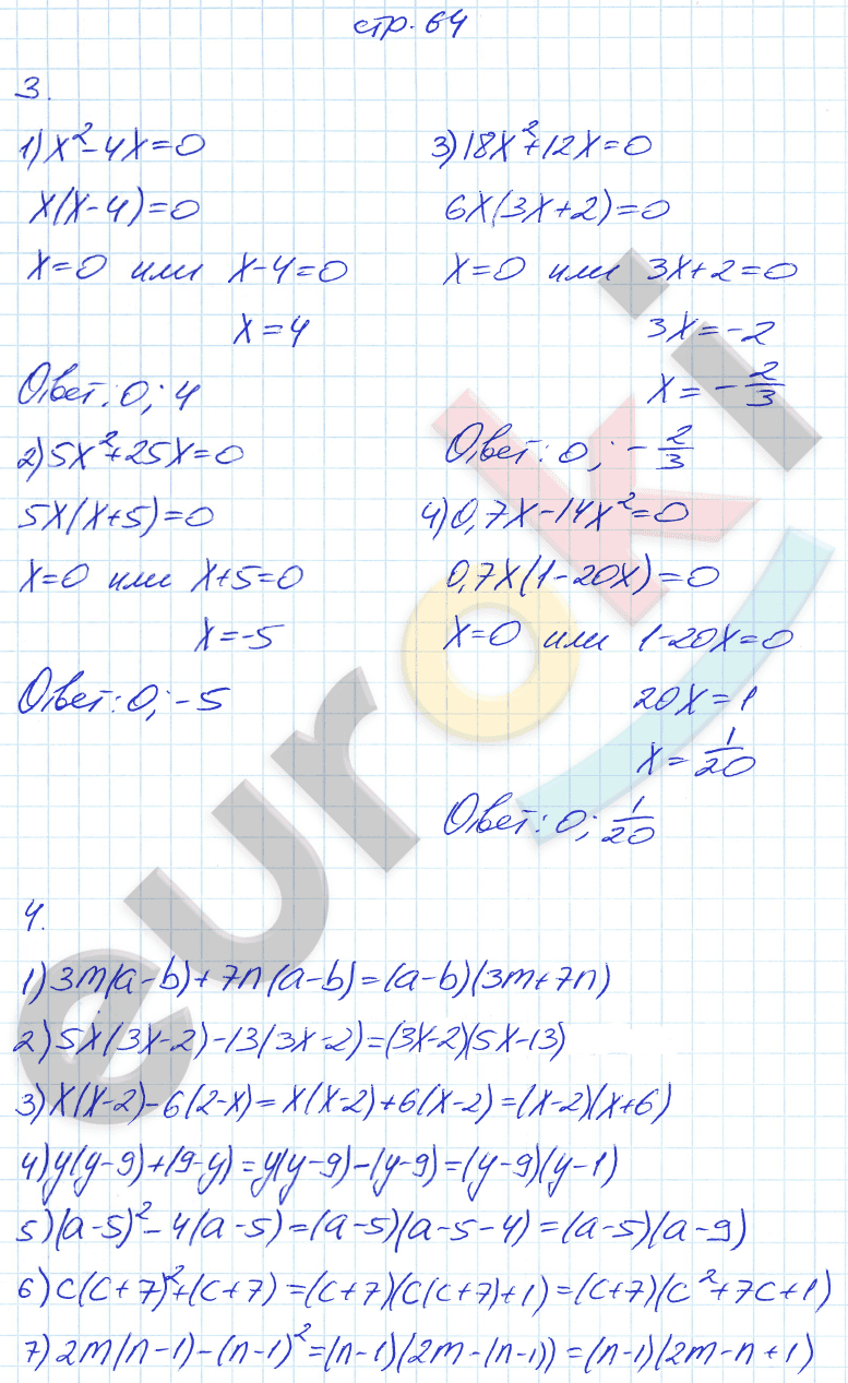 Рабочая тетрадь по алгебре 7 класс. Часть 1, 2 Мерзляк, Полонский, Якир Страница 64