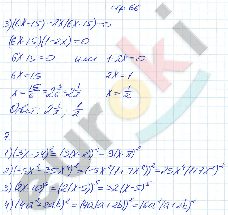 Рабочая тетрадь по алгебре 7 класс. Часть 1, 2 Мерзляк, Полонский, Якир Страница 66