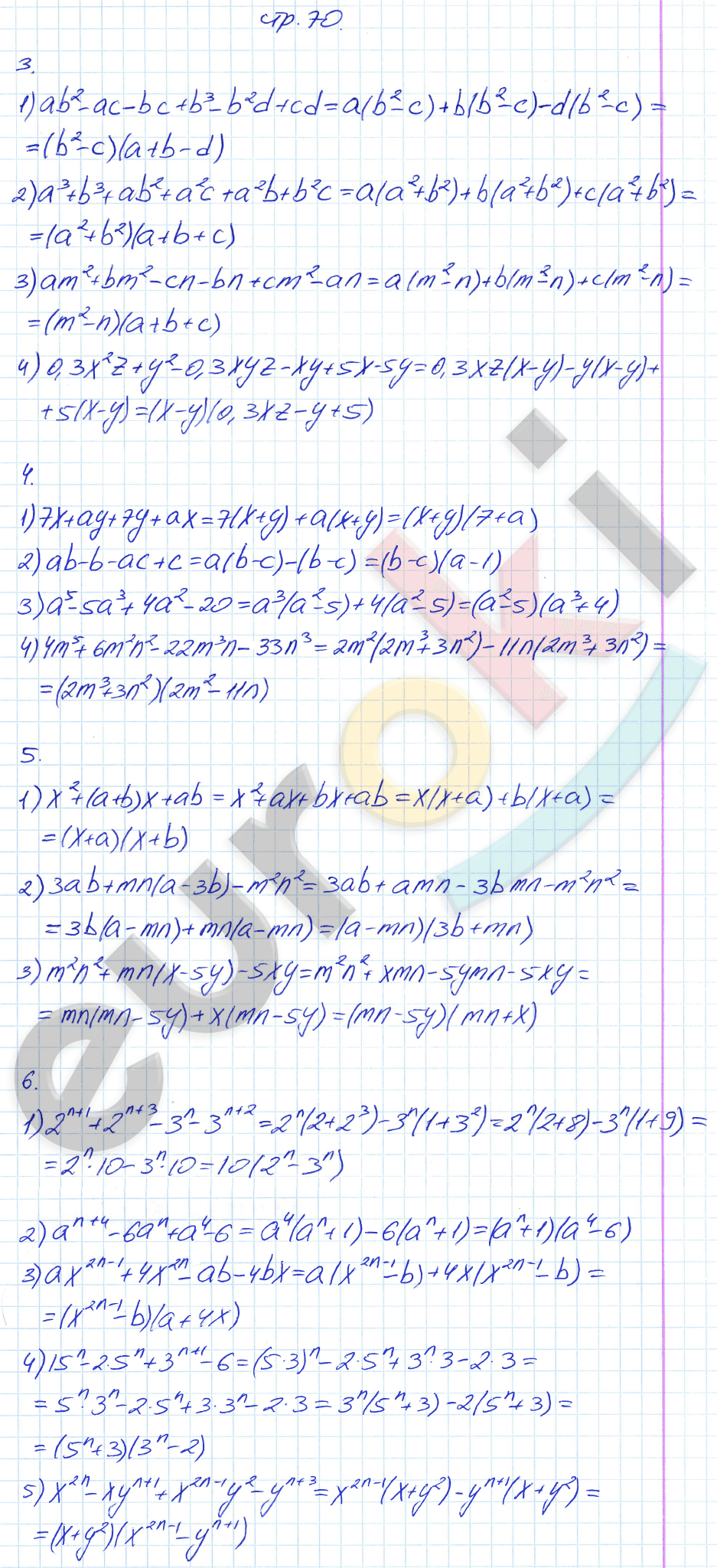 Рабочая тетрадь по алгебре 7 класс. Часть 1, 2 Мерзляк, Полонский, Якир Страница 70