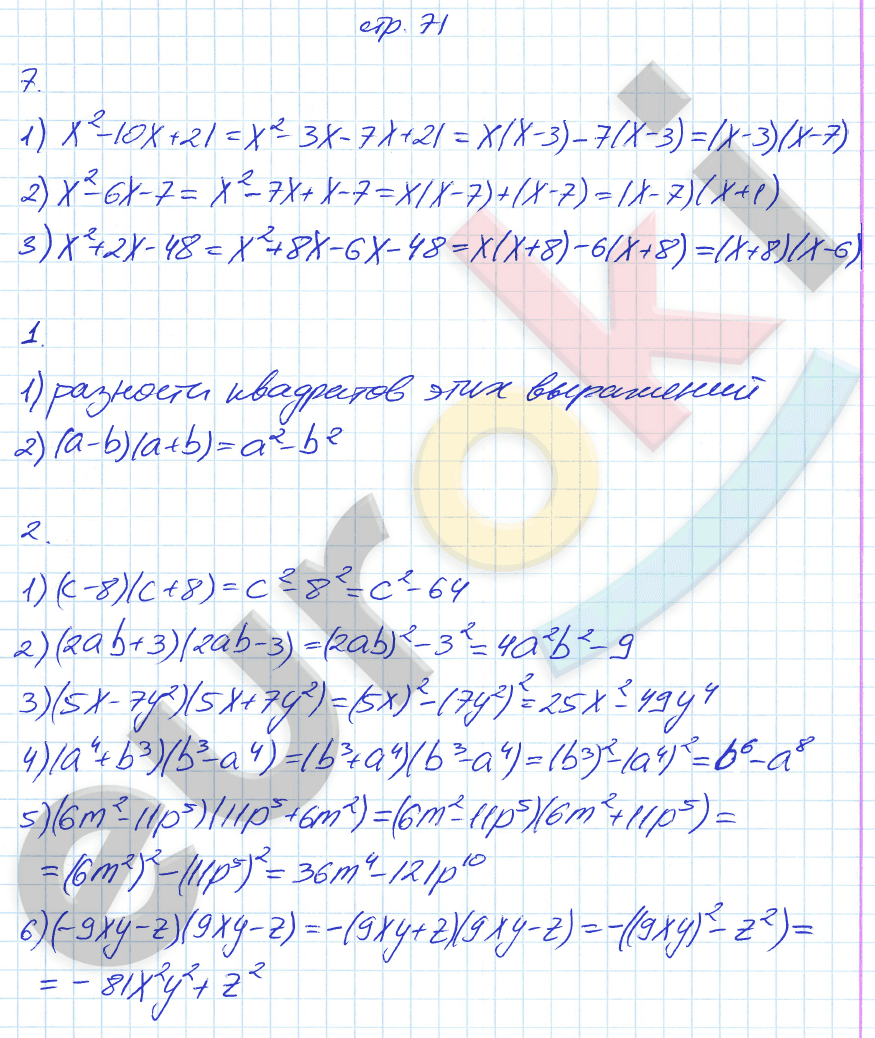 Рабочая тетрадь по алгебре 7 класс. Часть 1, 2 Мерзляк, Полонский, Якир Страница 71