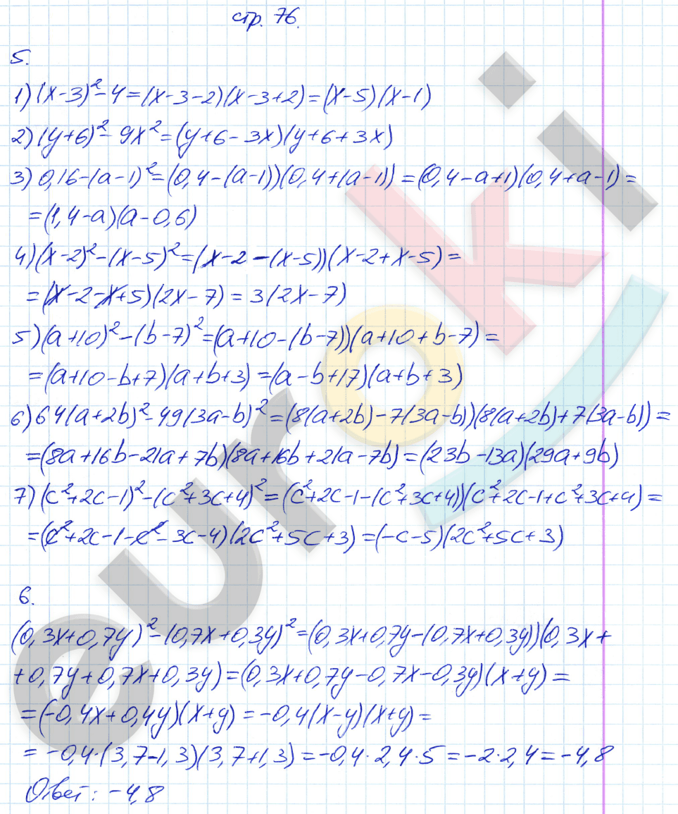 Рабочая тетрадь по алгебре 7 класс. Часть 1, 2 Мерзляк, Полонский, Якир Страница 76