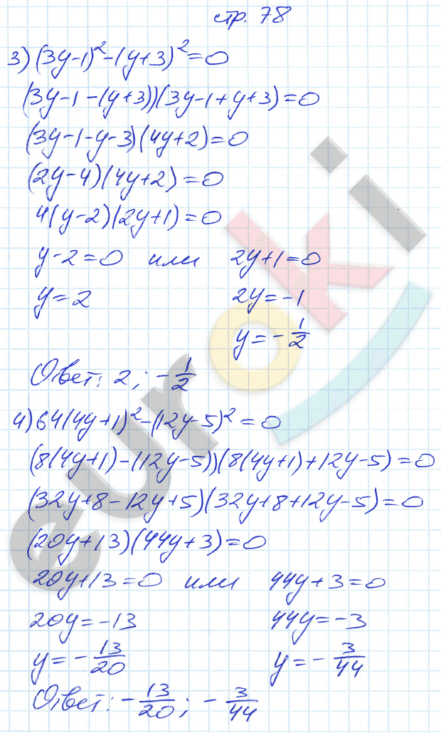 Рабочая тетрадь по алгебре 7 класс. Часть 1, 2 Мерзляк, Полонский, Якир Страница 78