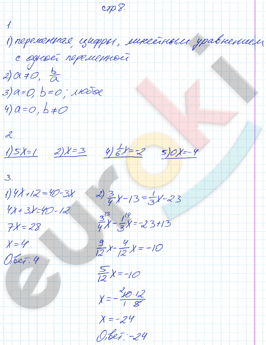 Рабочая тетрадь по алгебре 7 класс. Часть 1, 2 Мерзляк, Полонский, Якир Страница 8