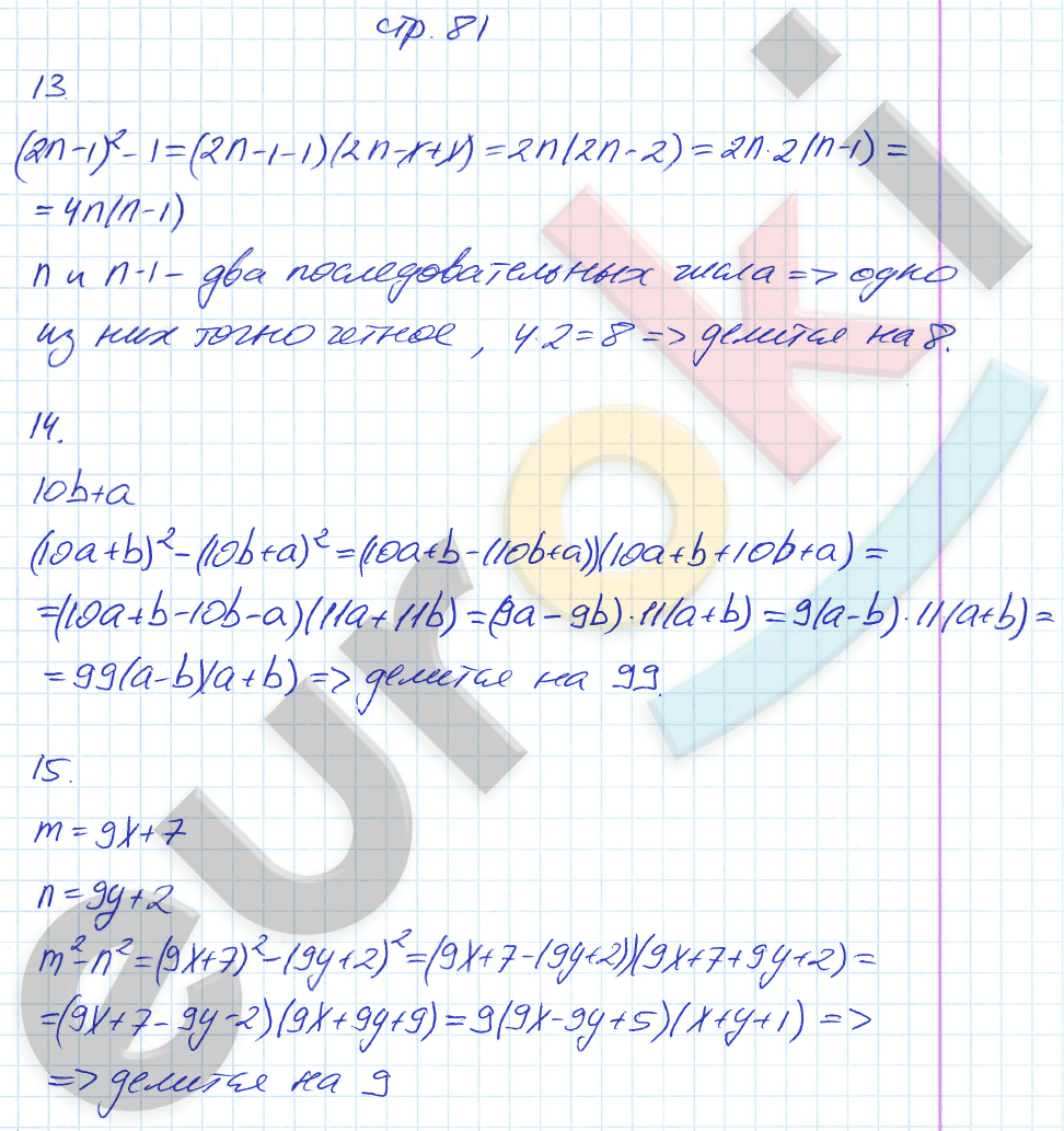 Рабочая тетрадь по алгебре 7 класс. Часть 1, 2 Мерзляк, Полонский, Якир Страница 81