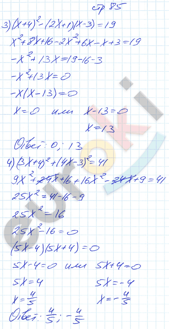 Рабочая тетрадь по алгебре 7 класс. Часть 1, 2 Мерзляк, Полонский, Якир Страница 85