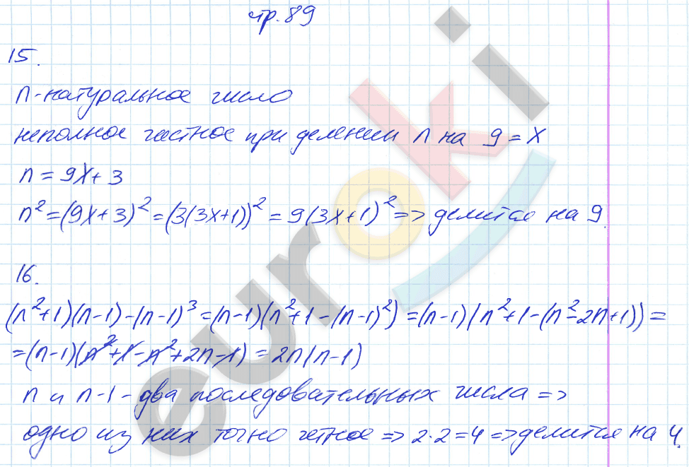 Рабочая тетрадь по алгебре 7 класс. Часть 1, 2 Мерзляк, Полонский, Якир Страница 89