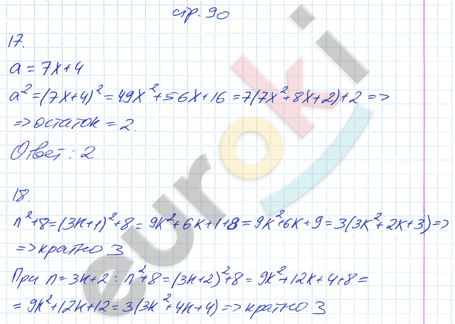 Рабочая тетрадь по алгебре 7 класс. Часть 1, 2 Мерзляк, Полонский, Якир Страница 90