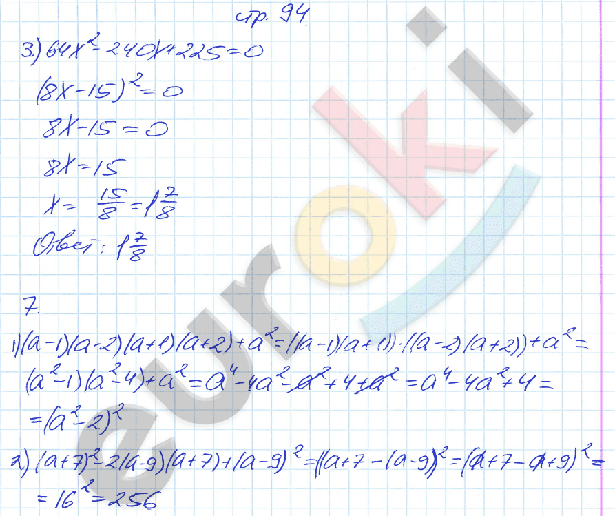 Рабочая тетрадь по алгебре 7 класс. Часть 1, 2 Мерзляк, Полонский, Якир Страница 94