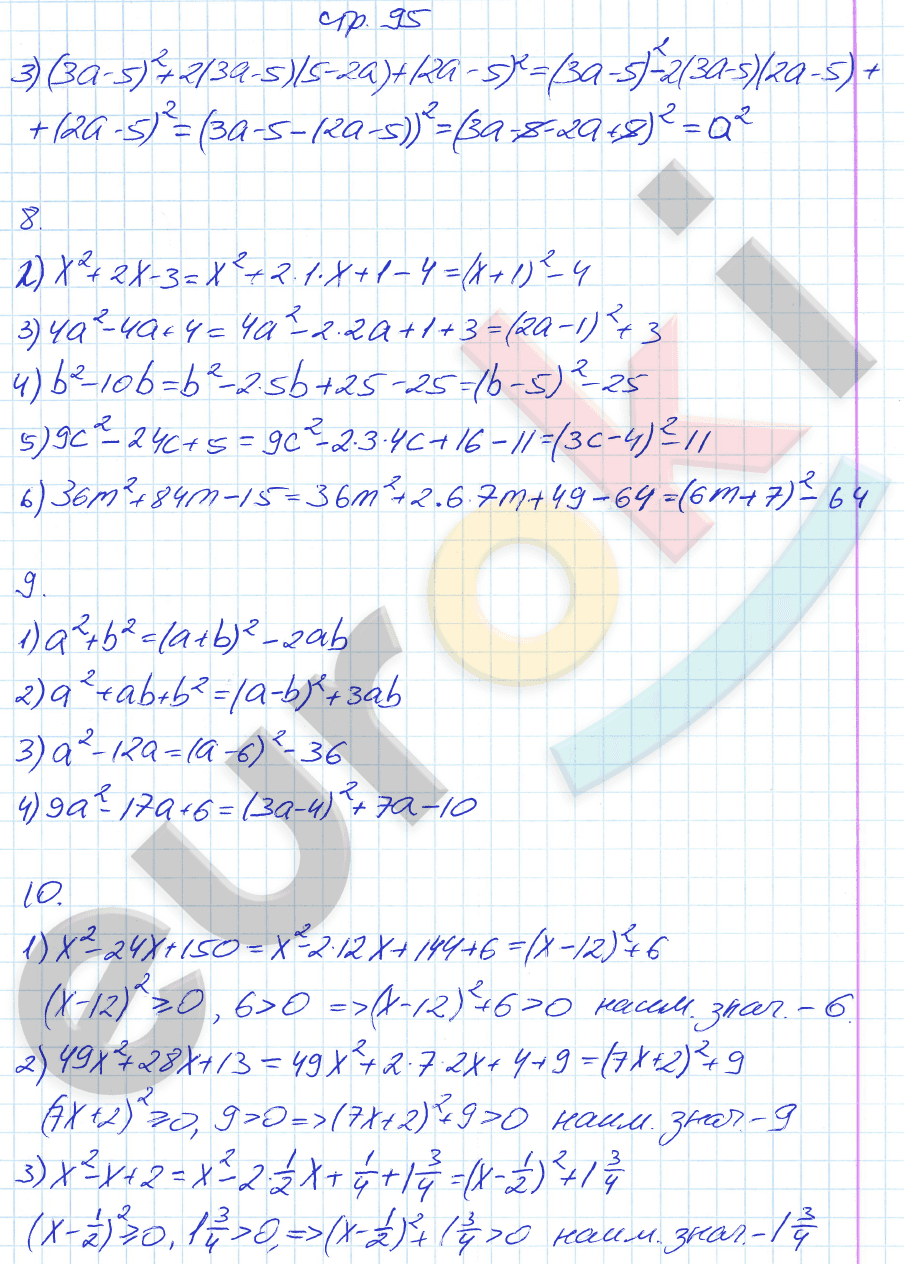 Рабочая тетрадь по алгебре 7 класс. Часть 1, 2 Мерзляк, Полонский, Якир Страница 95