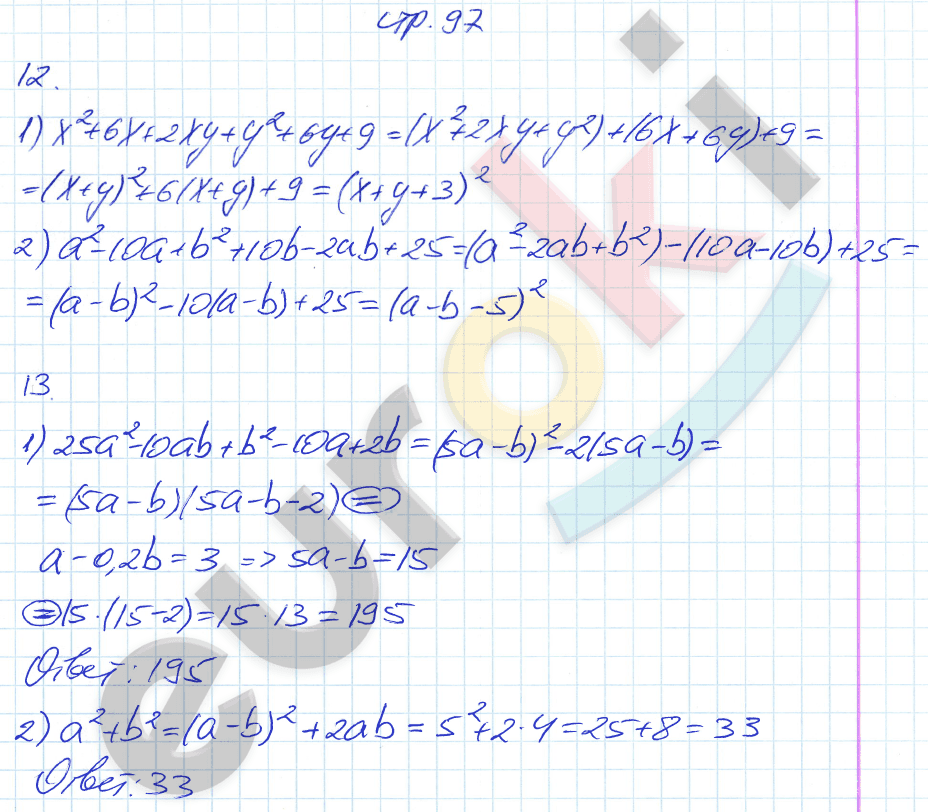 Рабочая тетрадь по алгебре 7 класс. Часть 1, 2 Мерзляк, Полонский, Якир Страница 97