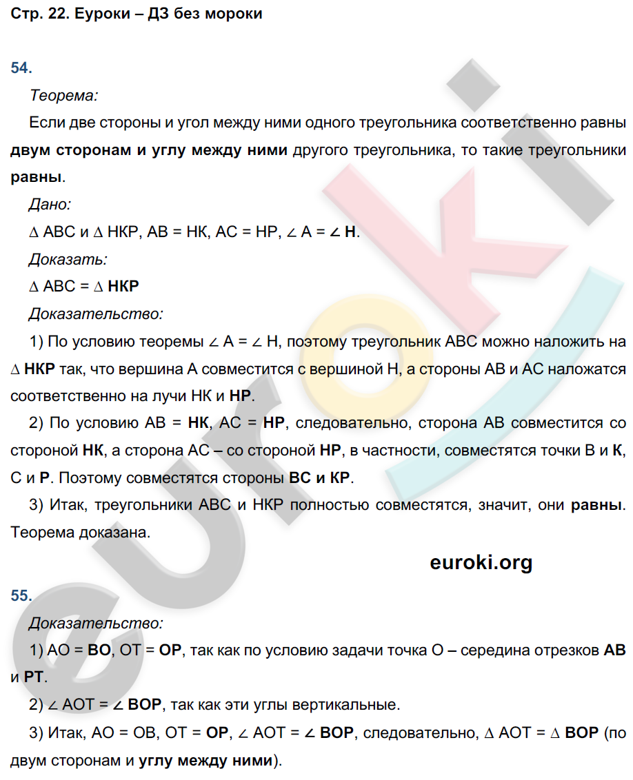 Рабочая тетрадь по геометрии 7 класс. ФГОС Атанасян, Бутузов, Глазков  Страница 22