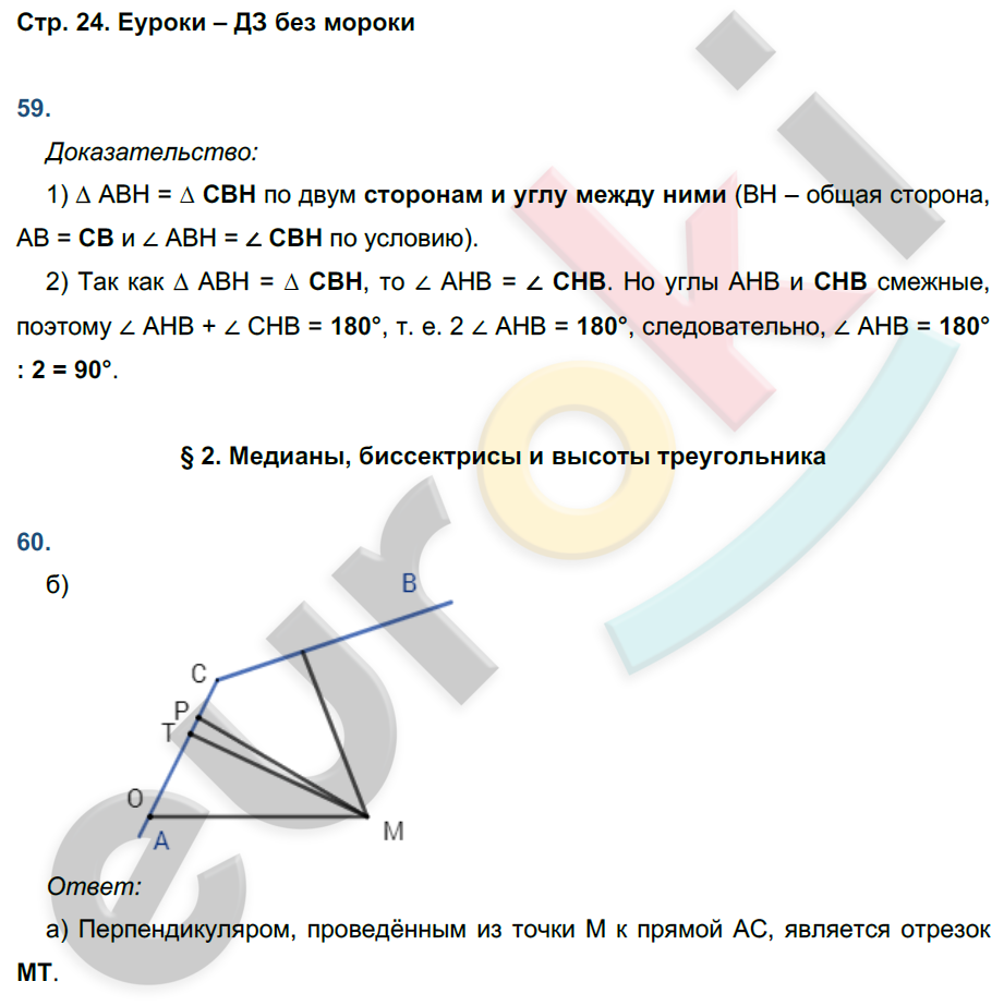 Рабочая тетрадь по геометрии 7 класс. ФГОС Атанасян, Бутузов, Глазков  Страница 24