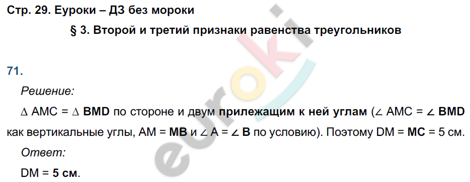 Рабочая тетрадь по геометрии 7 класс. ФГОС Атанасян, Бутузов, Глазков  Страница 29