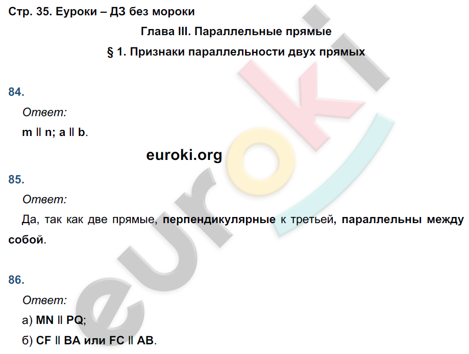Рабочая тетрадь по геометрии 7 класс. ФГОС Атанасян, Бутузов, Глазков  Страница 35