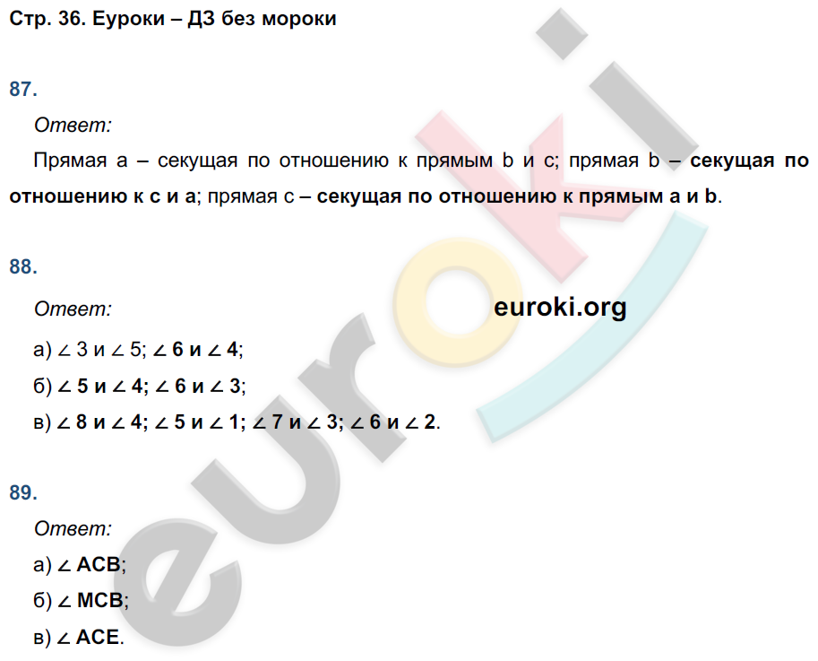 Рабочая тетрадь по геометрии 7 класс. ФГОС Атанасян, Бутузов, Глазков  Страница 36