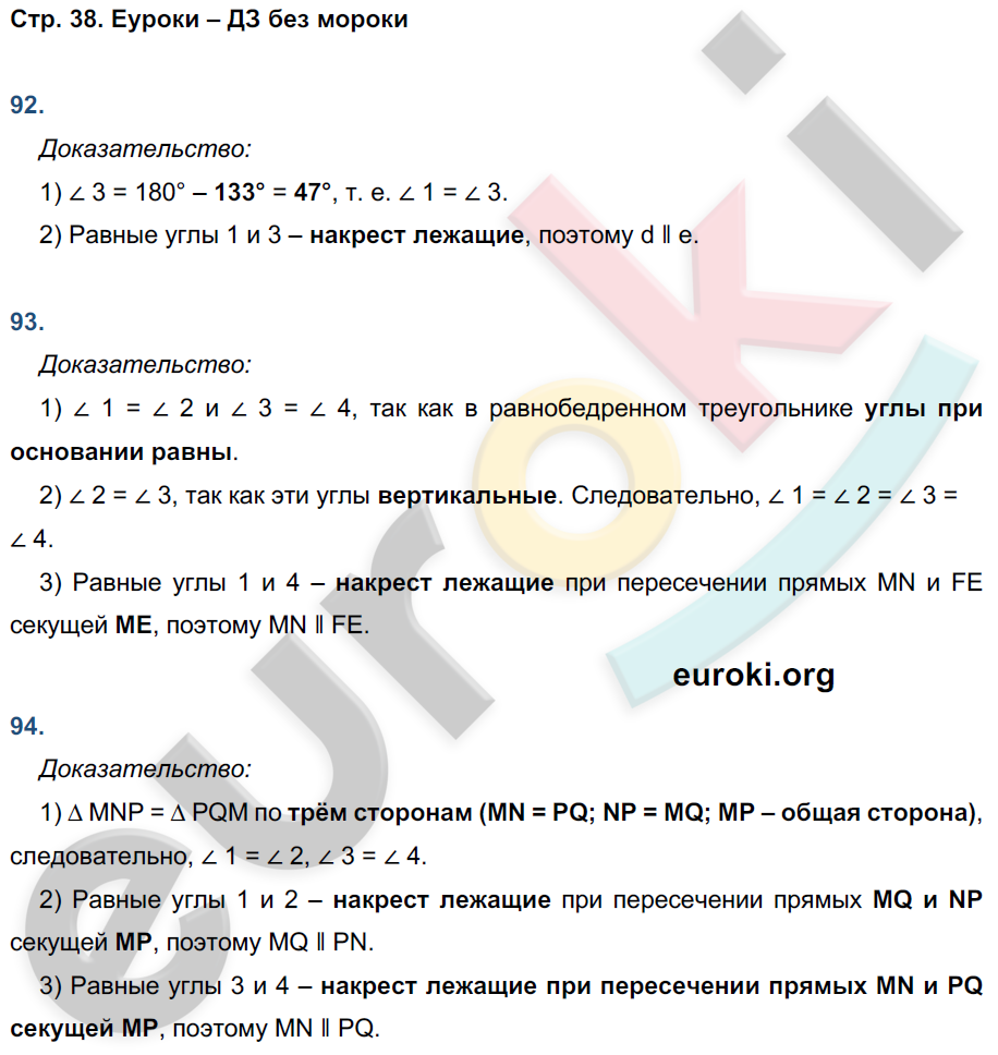 Учебник по геометрии 7 атанасян 2023. Геометрия 7 класс стр 36 номер 100. Гдз по русскому языку 7 класс л. с Атанасян. Гдз география 7 класс Атанасян 51.