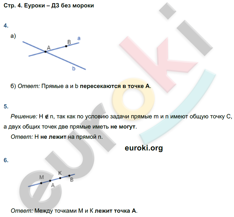 Рабочая тетрадь по геометрии 7 класс. ФГОС Атанасян, Бутузов, Глазков  Страница 4