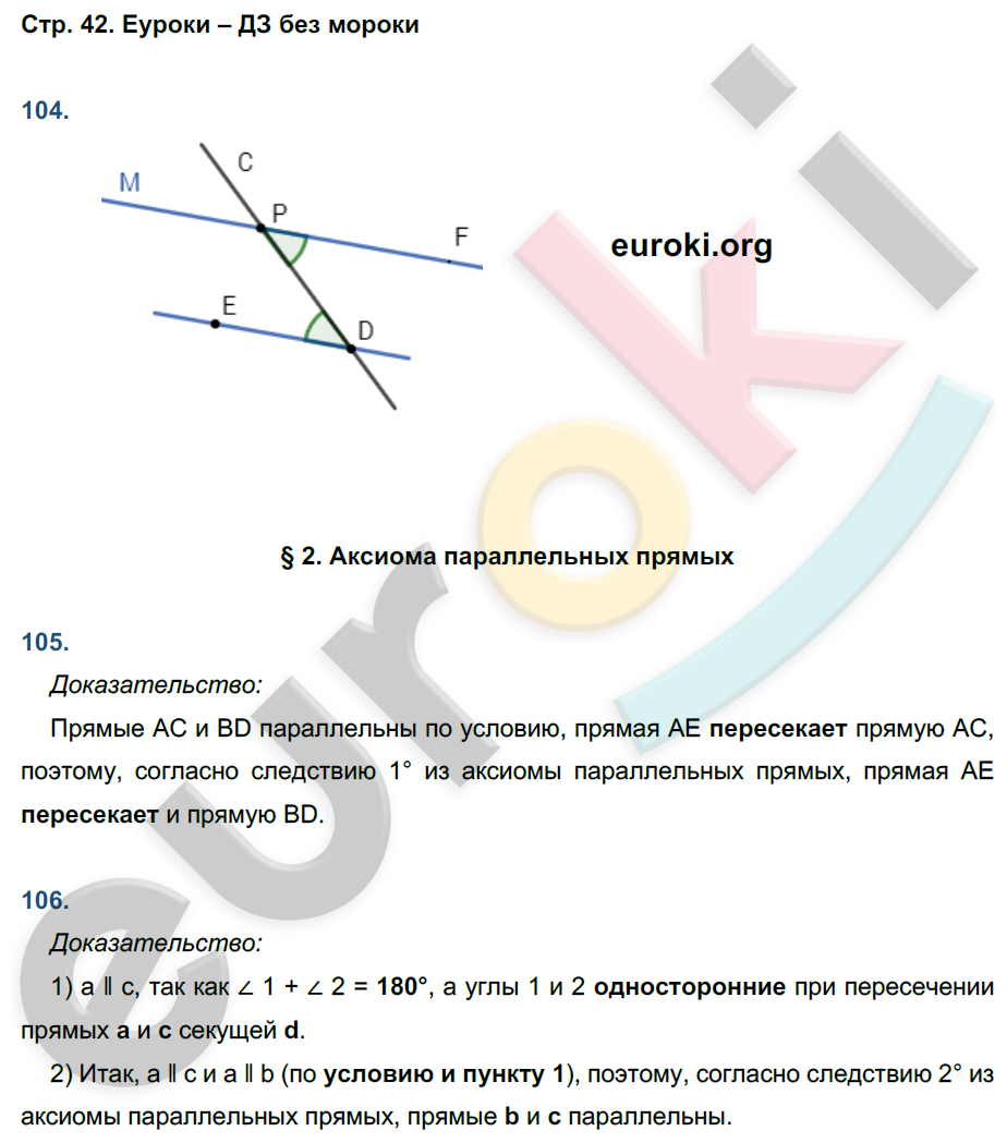 Рабочая тетрадь по геометрии 7 класс. ФГОС Атанасян, Бутузов, Глазков  Страница 42