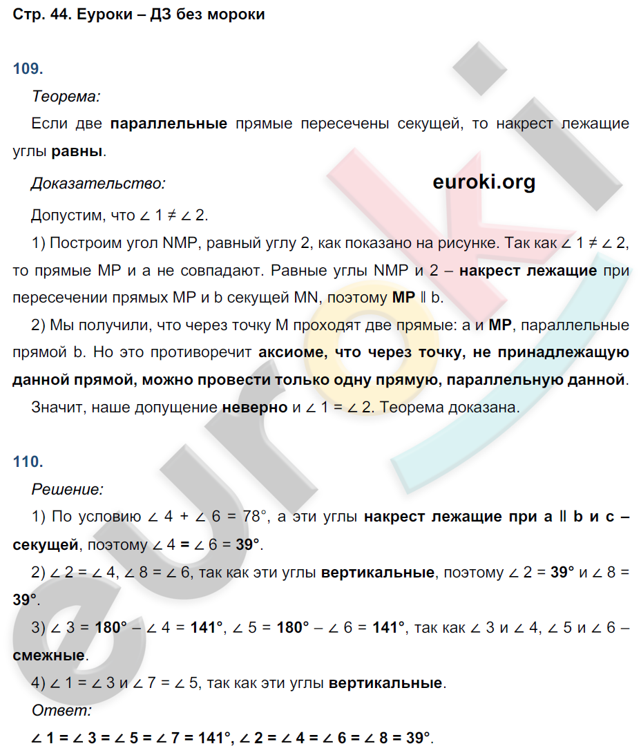 Рабочая тетрадь по геометрии 7 класс. ФГОС Атанасян, Бутузов, Глазков  Страница 44