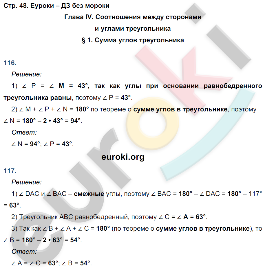 Рабочая тетрадь по геометрии 7 класс. ФГОС Атанасян, Бутузов, Глазков  Страница 48