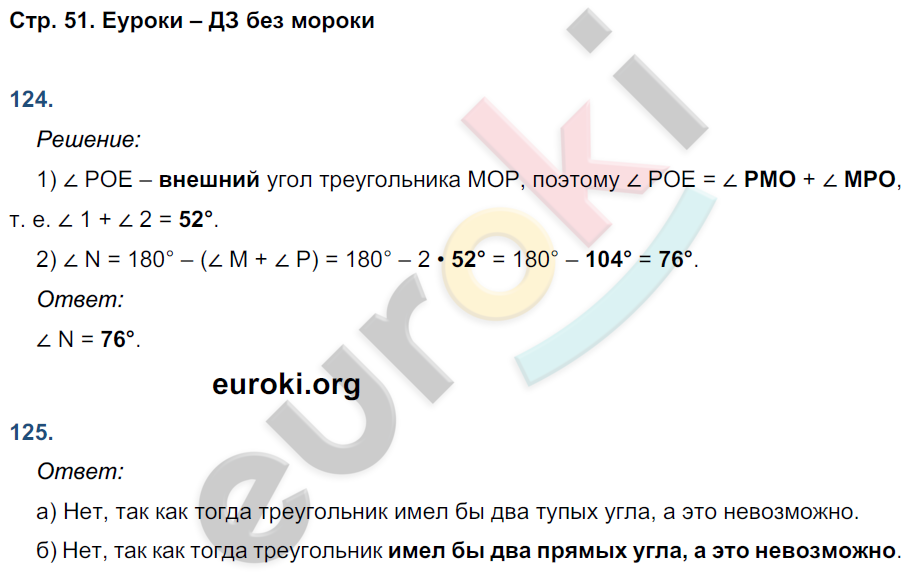 Рабочая тетрадь по геометрии 7 класс. ФГОС Атанасян, Бутузов, Глазков  Страница 51