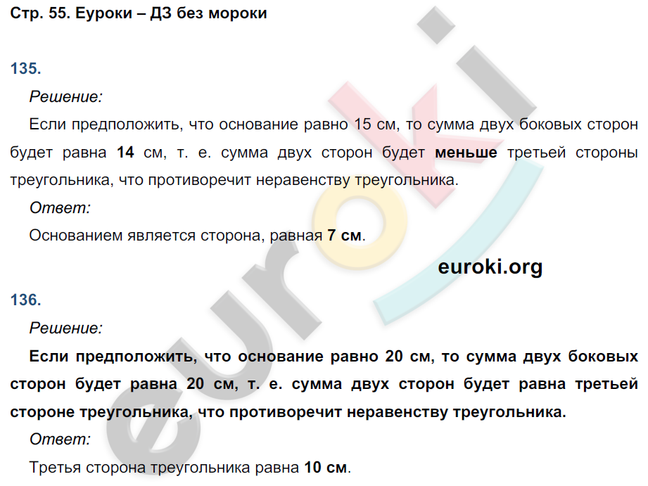 Рабочая тетрадь по геометрии 7 класс. ФГОС Атанасян, Бутузов, Глазков  Страница 55