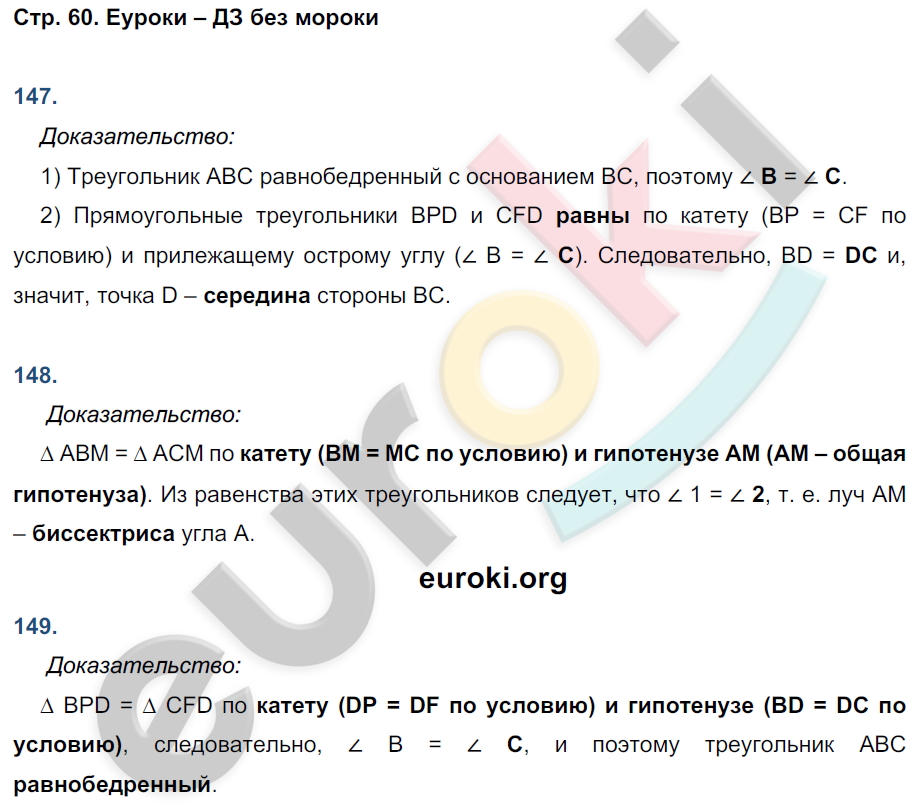 Рабочая тетрадь по геометрии 7 класс. ФГОС Атанасян, Бутузов, Глазков  Страница 60