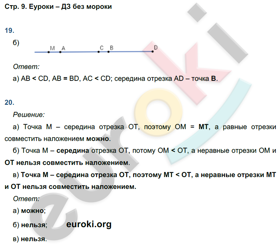 Рабочая тетрадь по геометрии 7 класс. ФГОС Атанасян, Бутузов, Глазков  Страница 9