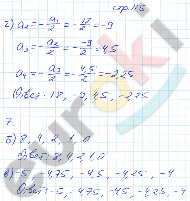 Рабочая тетрадь по алгебре 9 класс. ФГОС Ключникова, Комиссарова. К учебнику Мордкович Страница 115