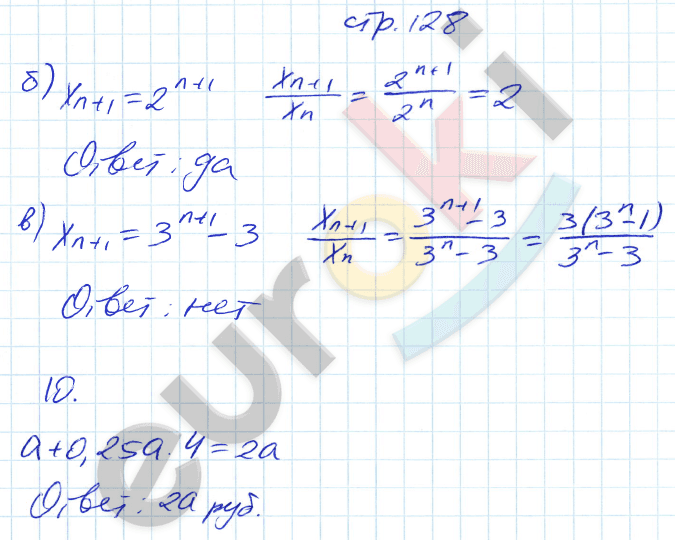 Рабочая тетрадь по алгебре 9 класс. ФГОС Ключникова, Комиссарова. К учебнику Мордкович Страница 128