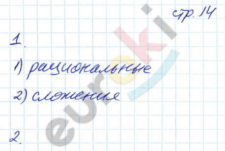 Рабочая тетрадь по алгебре 9 класс. ФГОС Ключникова, Комиссарова. К учебнику Мордкович Страница 14