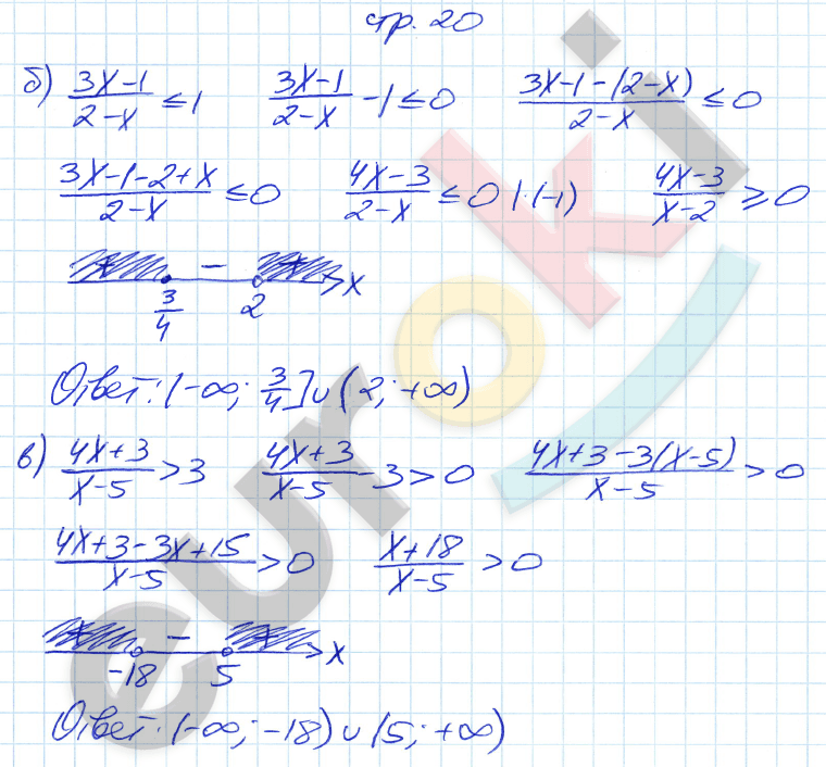 Рабочая тетрадь по алгебре 9 класс. ФГОС Ключникова, Комиссарова. К учебнику Мордкович Страница 20