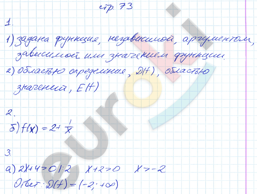 Рабочая тетрадь по алгебре 9 класс. ФГОС Ключникова, Комиссарова. К учебнику Мордкович Страница 73