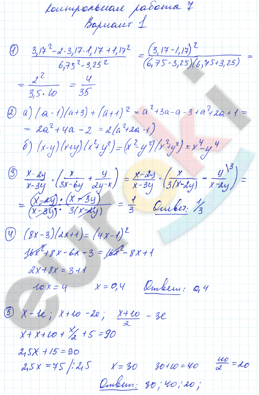 Дидактические материалы по алгебре 7 класс Потапов, Шевкин Вариант 1