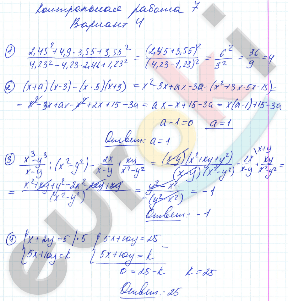 Дидактические материалы по алгебре 7 класс Потапов, Шевкин Вариант 4