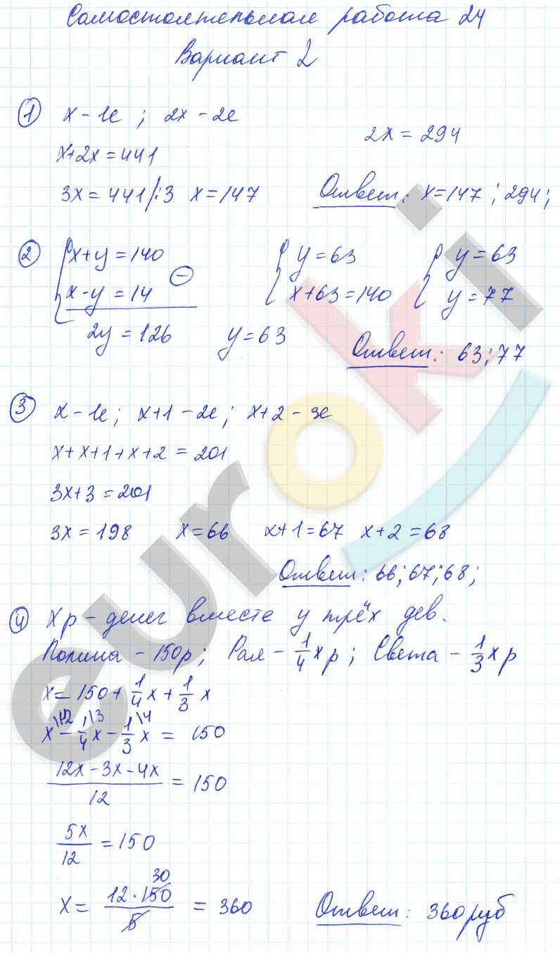 Дидактические материалы по алгебре 7 класс Потапов, Шевкин Вариант 2