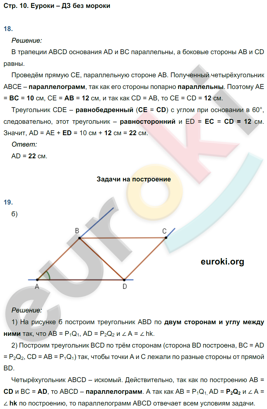 Рабочая тетрадь по геометрии 8 класс. ФГОС Атанасян, Бутузов, Глазков  Страница 10