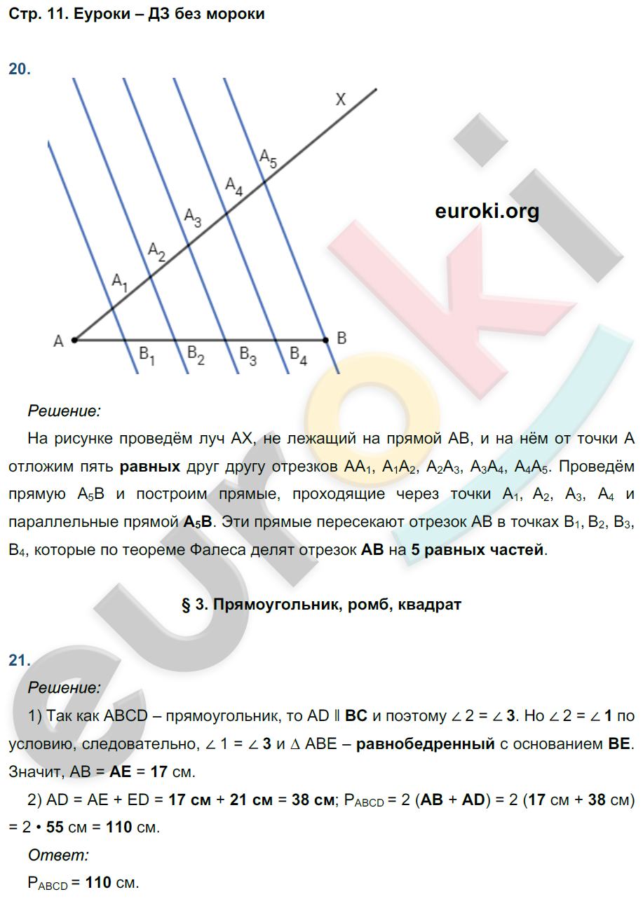 Рабочая тетрадь по геометрии 8 класс. ФГОС Атанасян, Бутузов, Глазков  Страница 11
