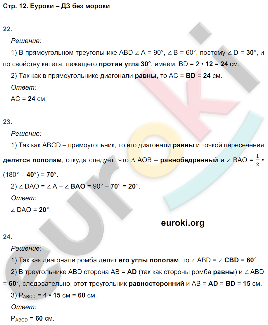 Рабочая тетрадь по геометрии 8 класс. ФГОС Атанасян, Бутузов, Глазков  Страница 12