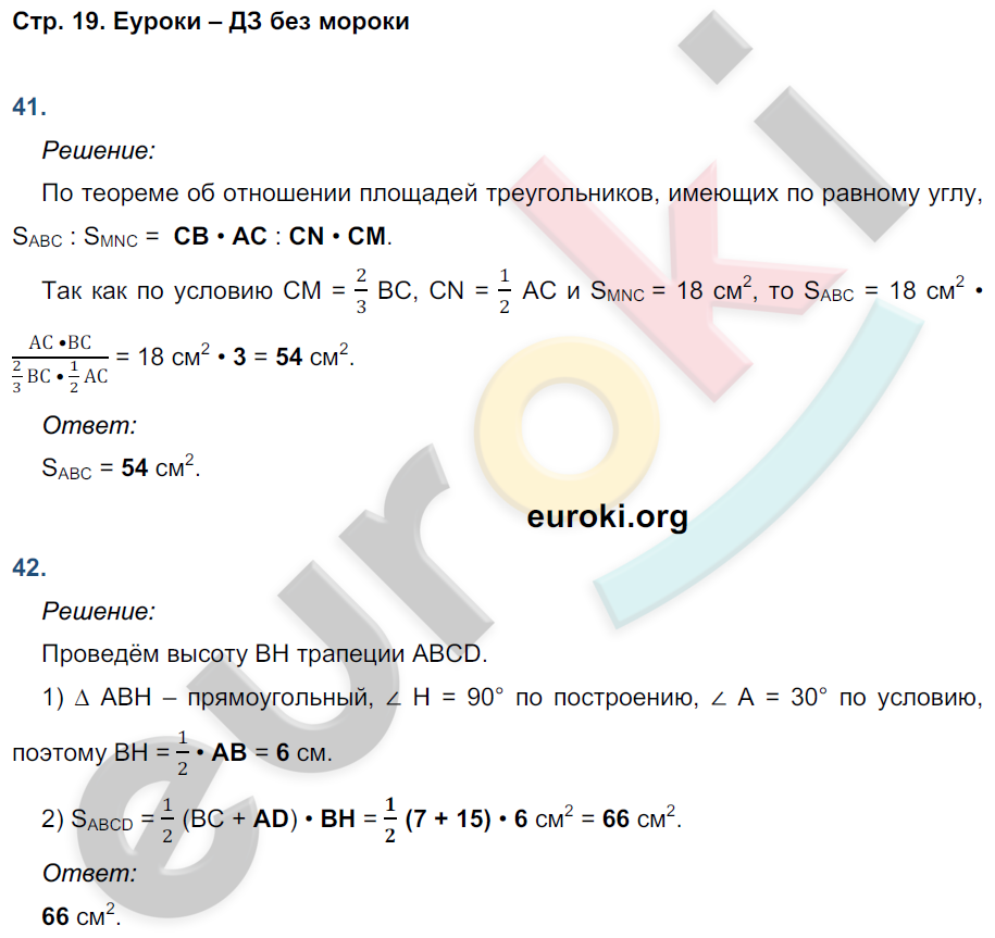 Рабочая тетрадь по геометрии 8 класс. ФГОС Атанасян, Бутузов, Глазков  Страница 19